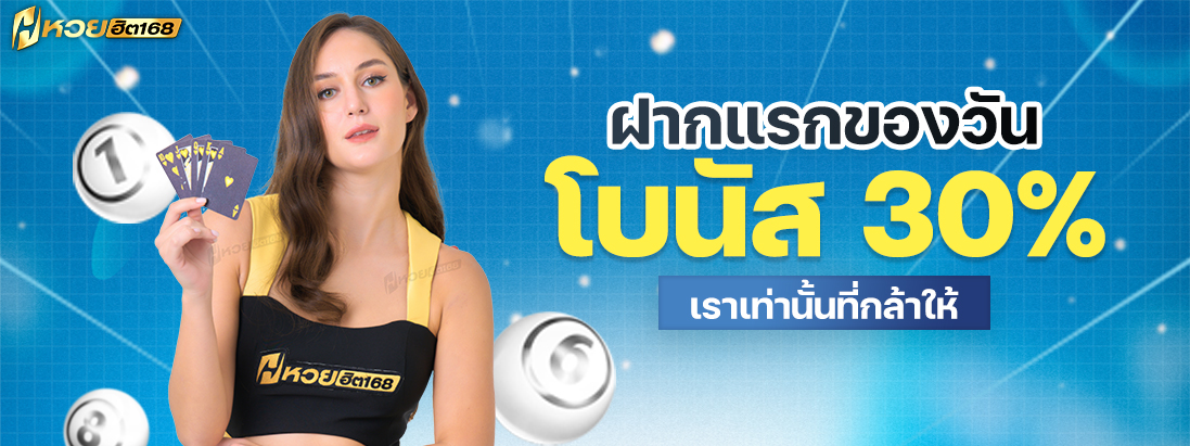 โปรโมชั่น 30%