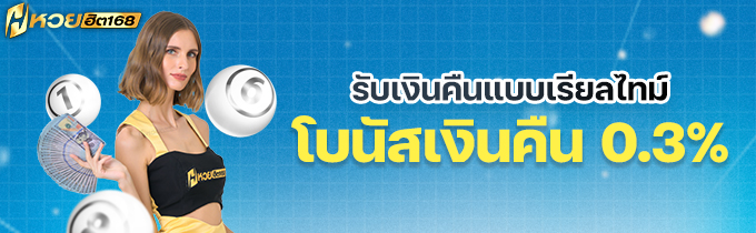 โปรโมชั่น เงินคืน
