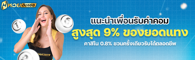 โปรโมชั่น แนะนำเพื่อน