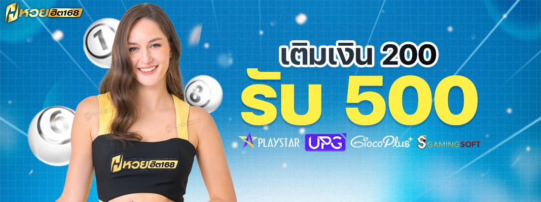 โปรโมชั่น เติมเงิน