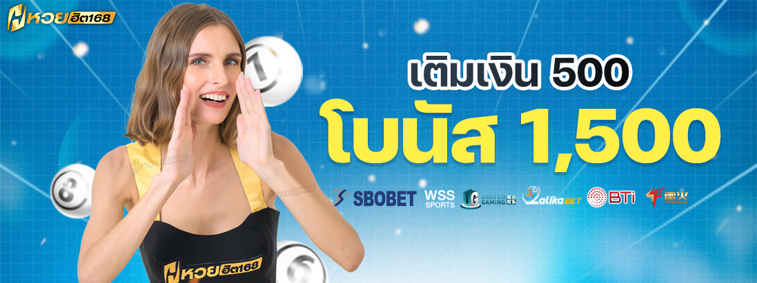 โปรโมชั่น เติม