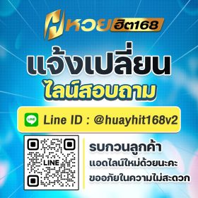 ไลน์ติดต่อ เกี่ยวกับเรา