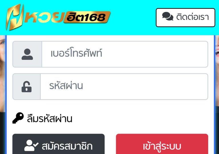 ทางเข้าเล่น หวยฮิต168